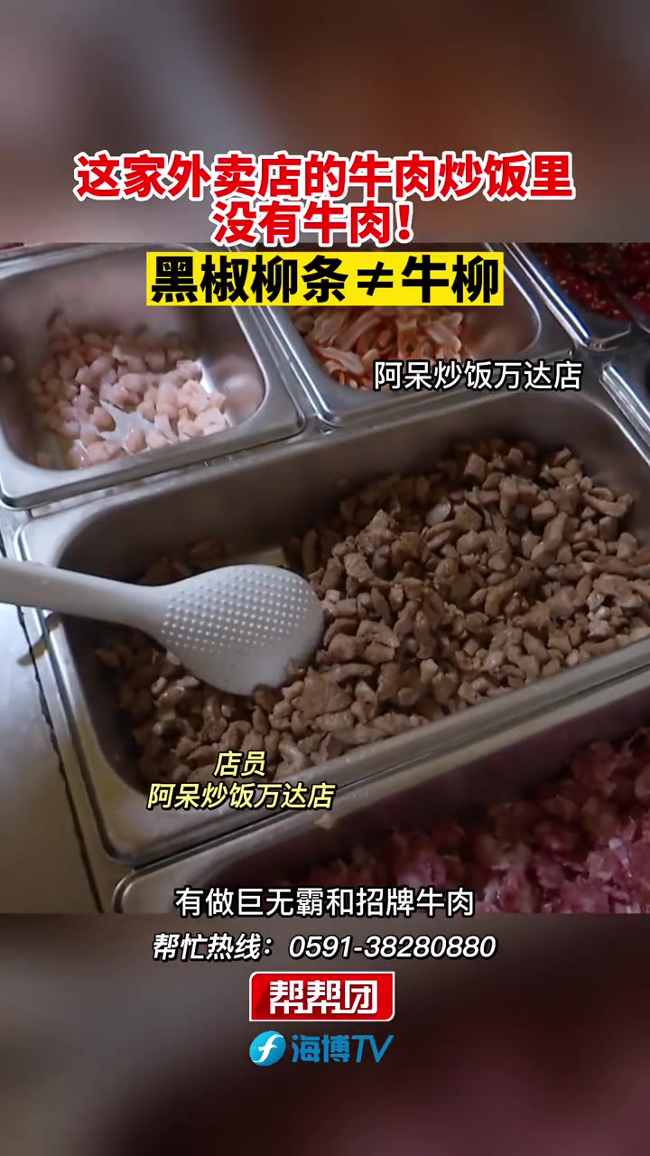 第58集|这家外卖店的牛肉炒饭没有牛肉!黑椒柳条原来不等于牛柳