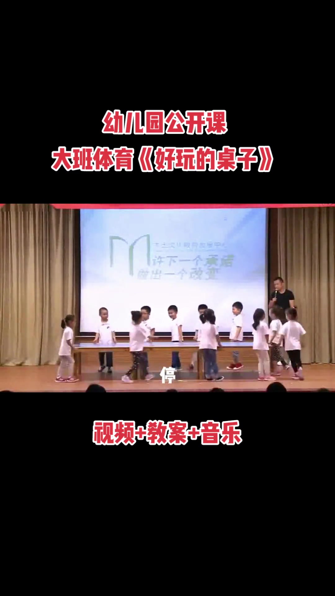 第11集|幼儿园优质课公开课大班体育《好玩的桌子》视频教案音乐全套资料 幼儿园 幼儿园公开