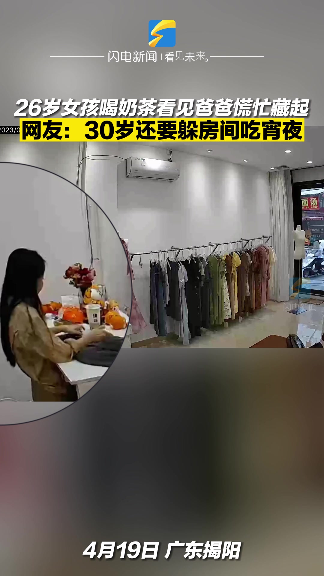 26岁女孩喝奶茶看见爸爸慌忙藏起 网友:30岁还要躲房间吃宵夜