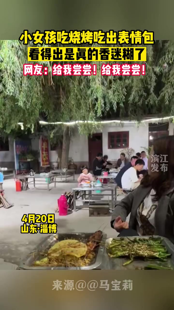 小女孩吃 烧烤 吃出表情包,看得出是真的香迷糊了(来源)迷惑行为大赏 可爱到爆炸