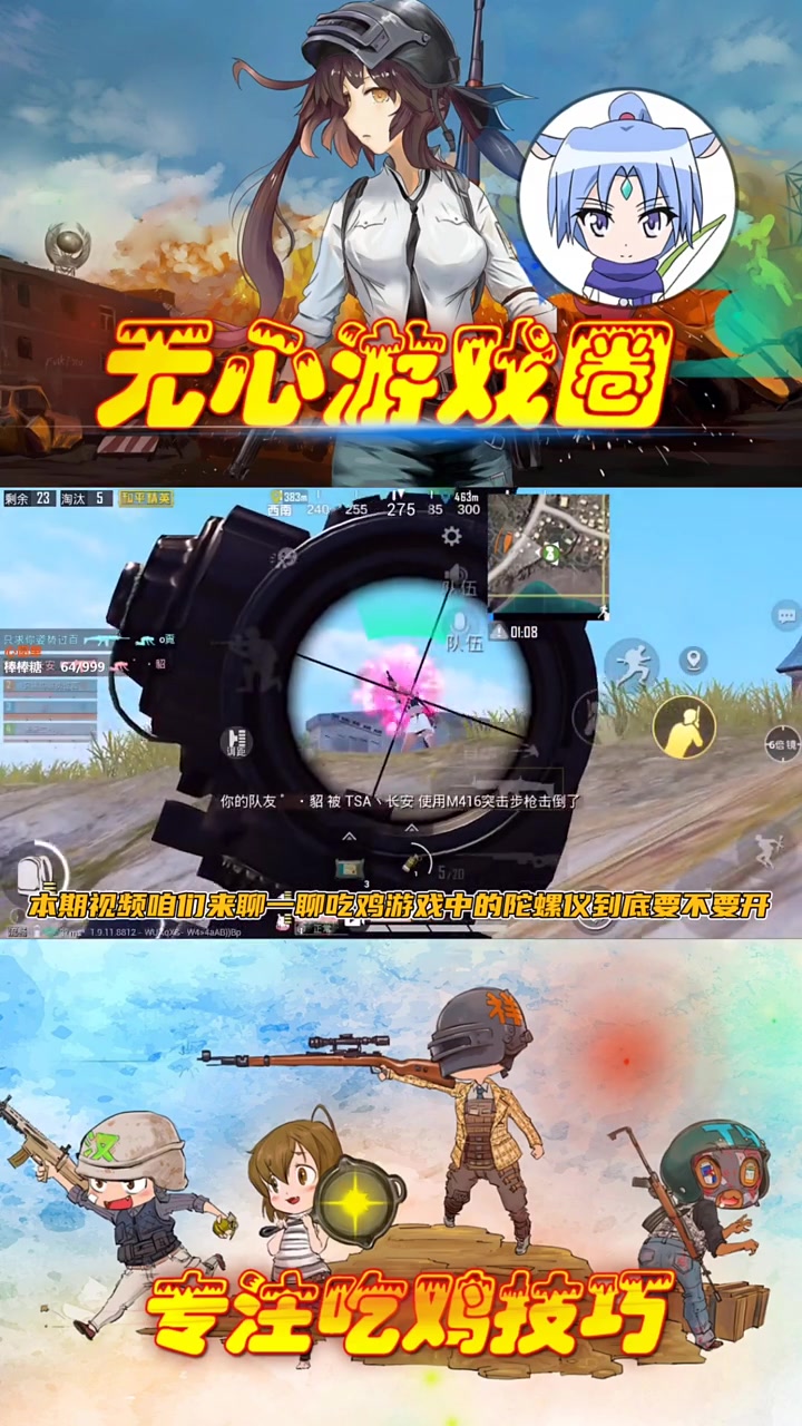 吃鸡游戏中的陀螺仪到底要不要打开?