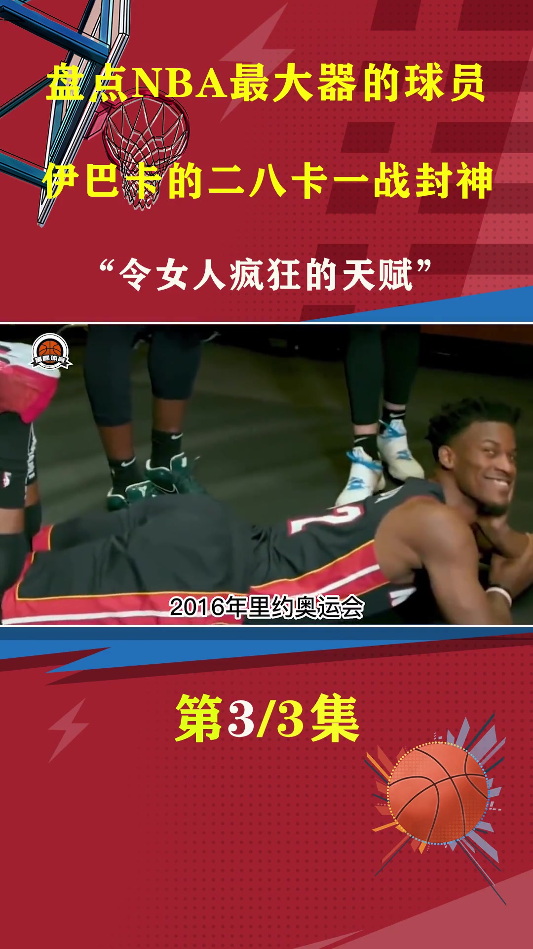 NBA最“大器”的球星,伊巴卡的二八卡单挑坎贝奇你更看好谁?坎贝奇照片 伊巴卡 nba 罗