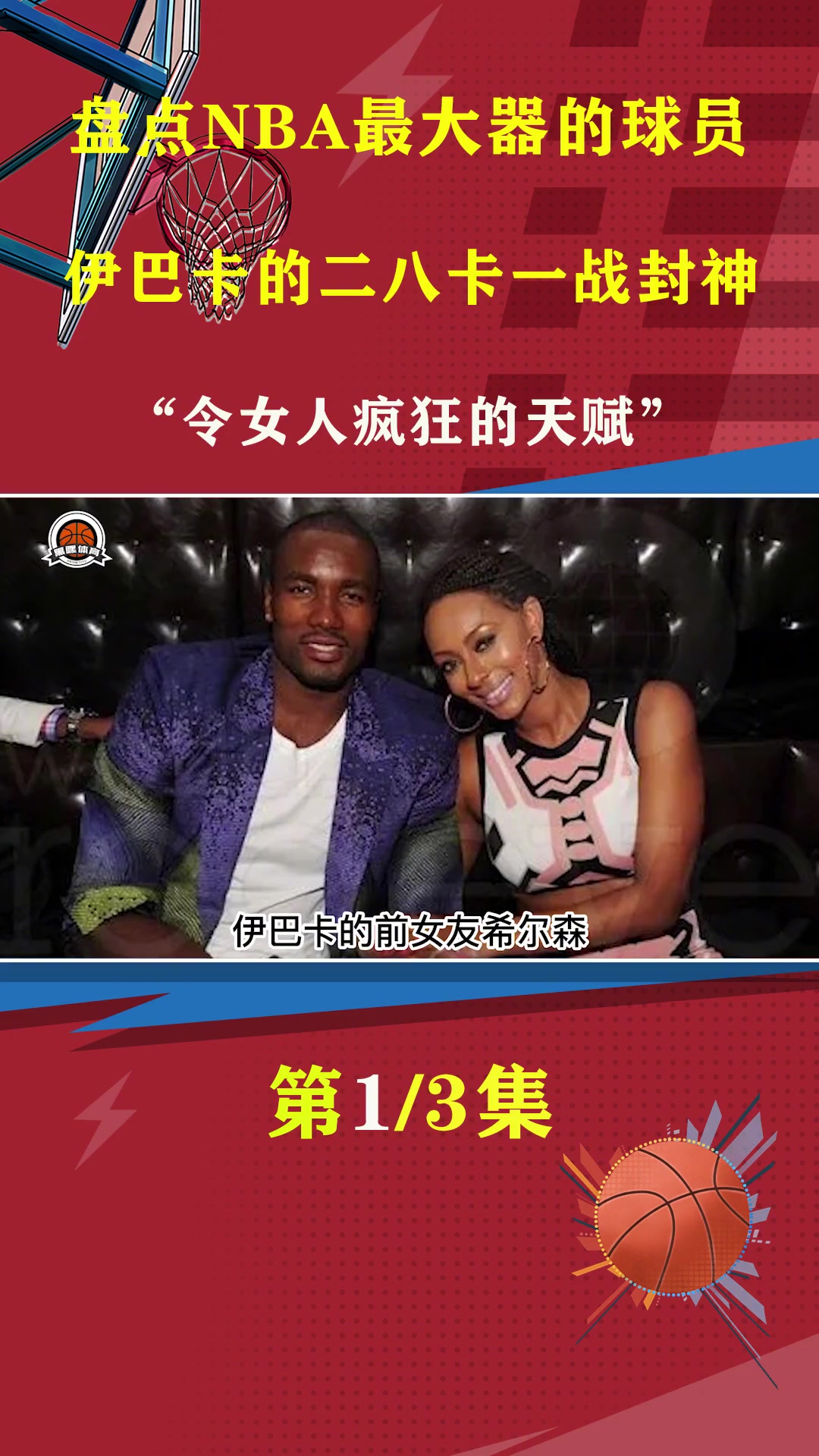 NBA最“大器”的球星,伊巴卡的二八卡单挑坎贝奇你更看好谁?坎贝奇照片 伊巴卡 nba 罗