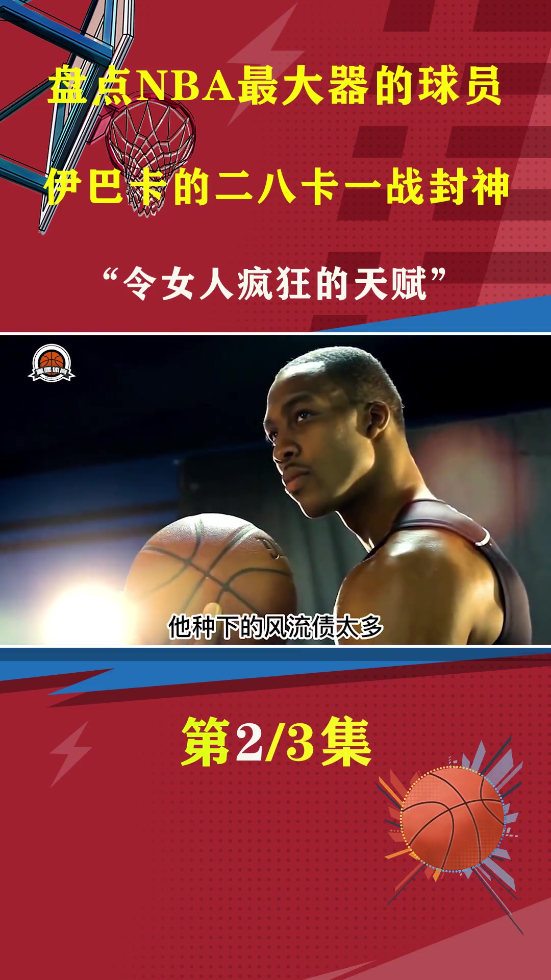 NBA最“大器”的球星,伊巴卡的二八卡单挑坎贝奇你更看好谁?坎贝奇照片 伊巴卡 nba 罗