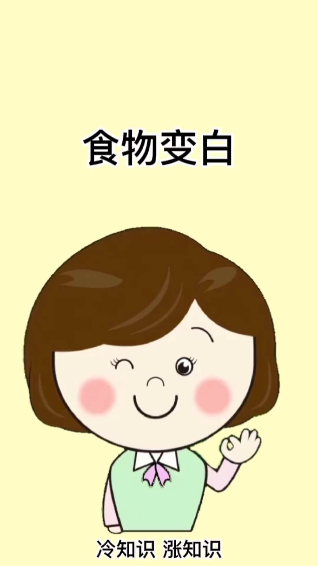 吃多点蔬菜变白?冷知识 科普 女生+小助手 +上热门