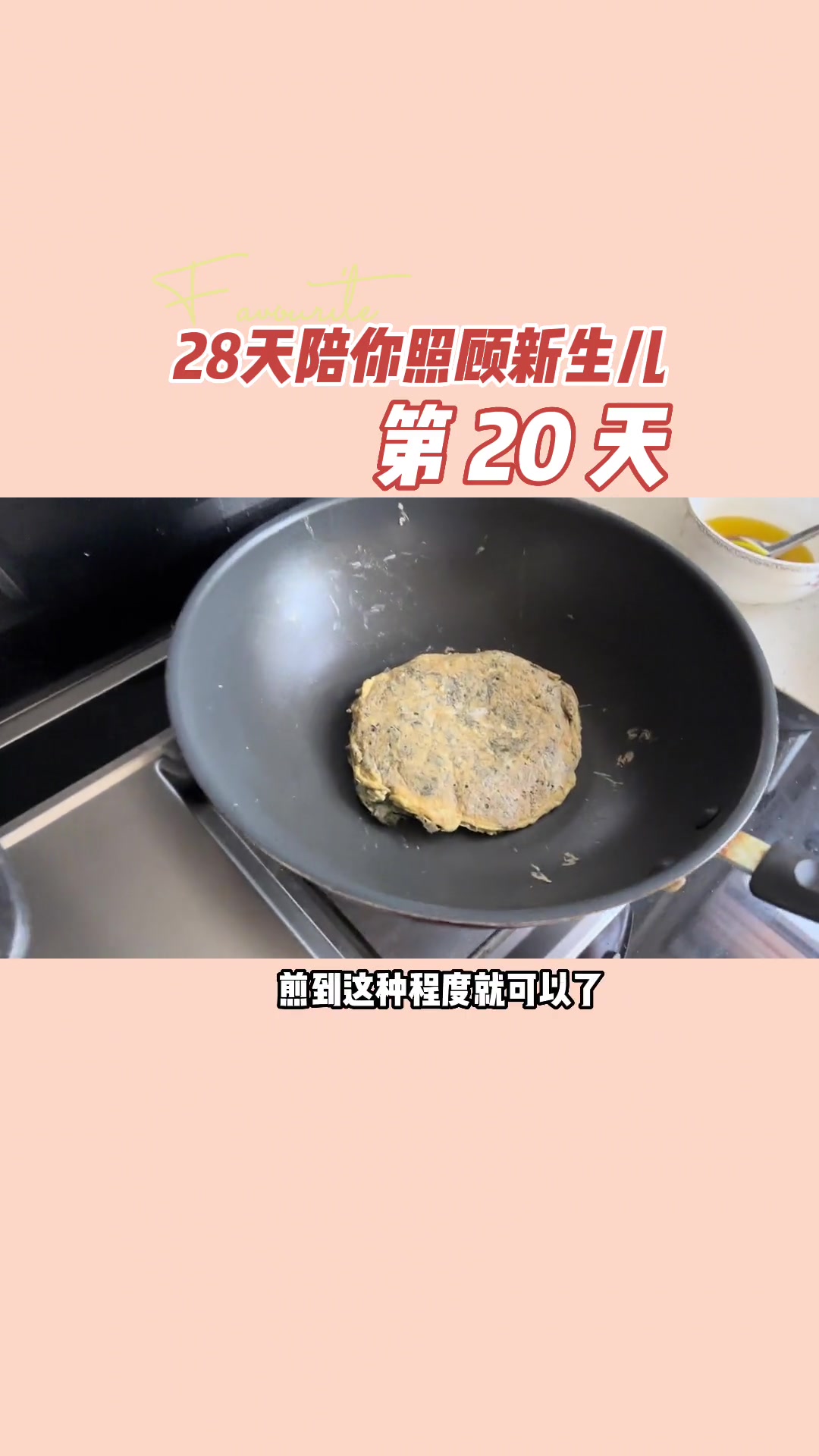 第20集|亲测有用的排气方法,ai叶炒鸡蛋热敷,一天3次连敷3天,宝宝噗噗噗,肠胀气 新手