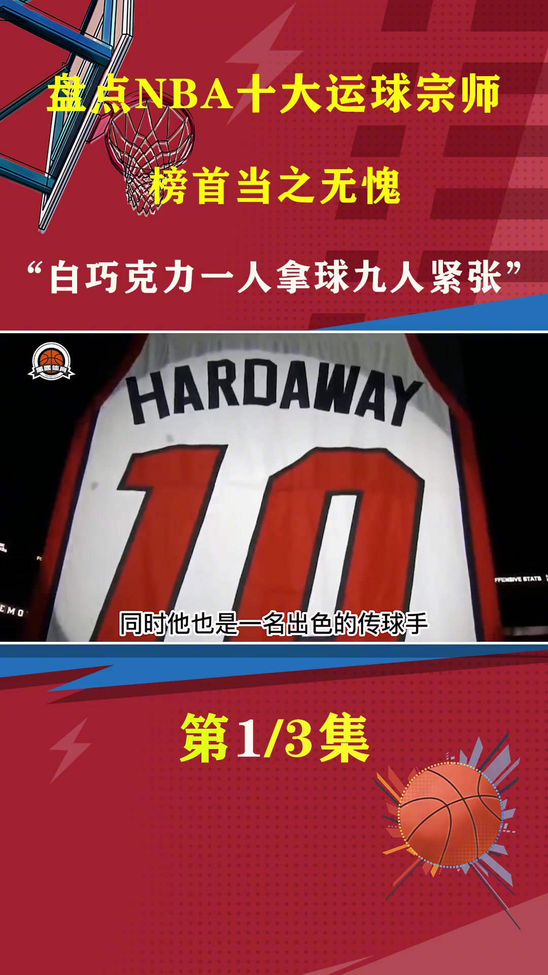盘点NBA十大运球宗师“白巧克力一人拿球九人紧张”艾弗森第一实至名归 白巧克力 艾弗森 n