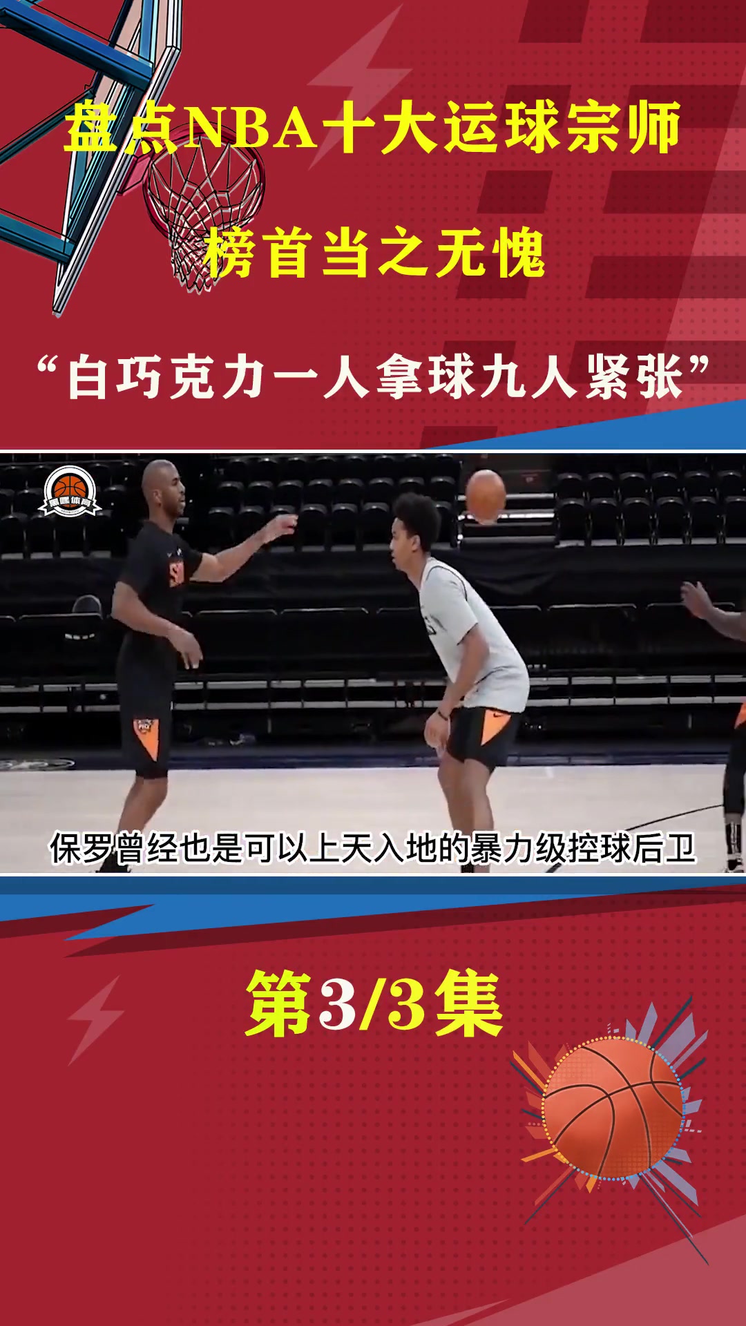 盘点NBA十大运球宗师“白巧克力一人拿球九人紧张”艾弗森第一实至名归 白巧克力 艾弗森 n