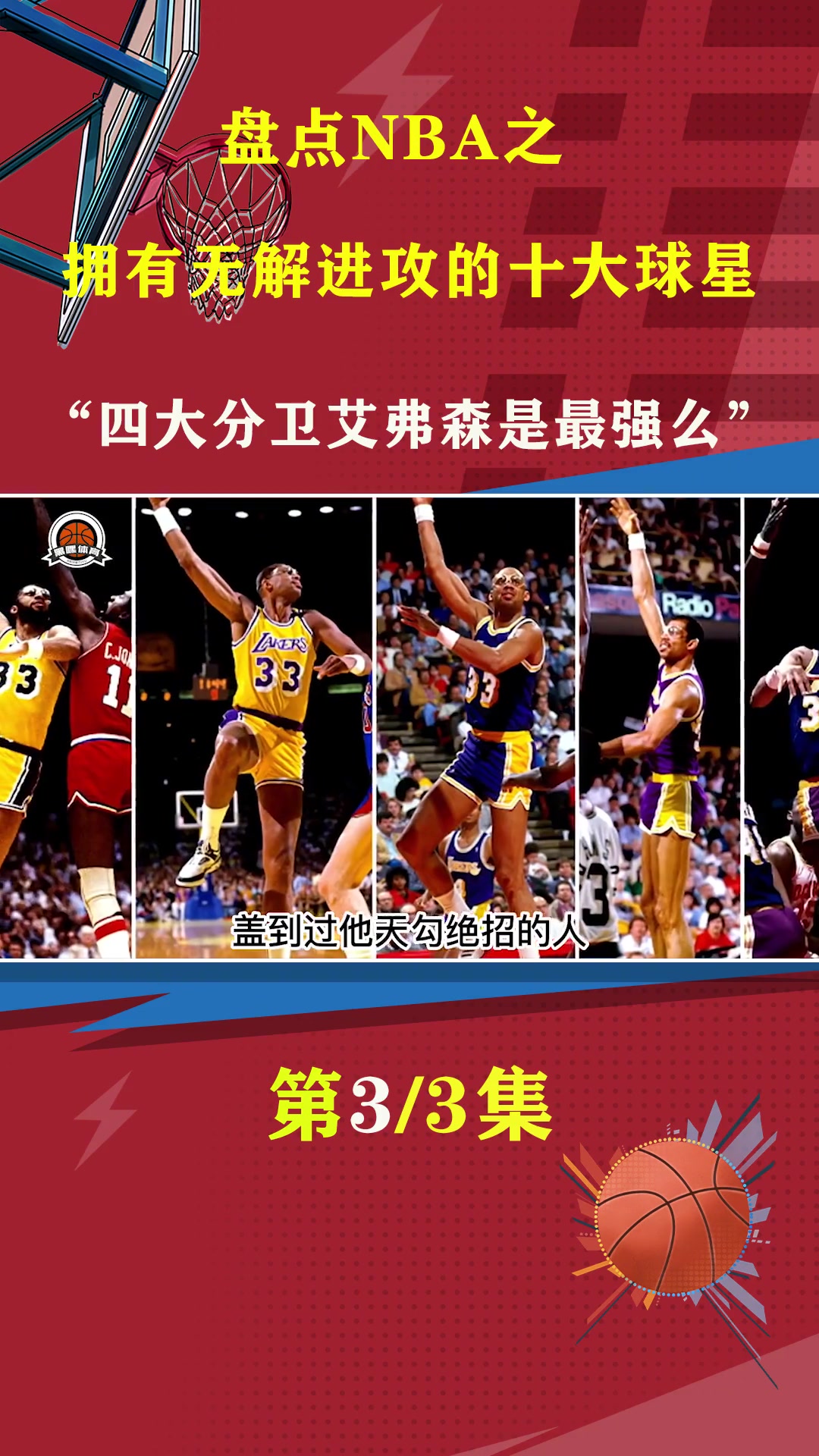 盘点NBA拥有无解进攻的十大球星“四大分卫中艾弗森实力最强?” 艾弗森 科比 四大分卫 n