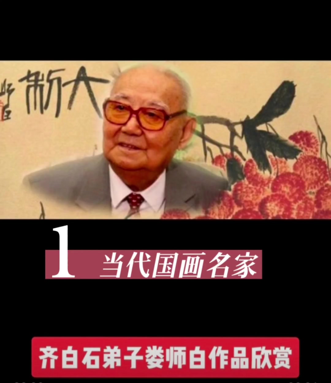 #娄师白 娄师白字画平台 齐白石字画