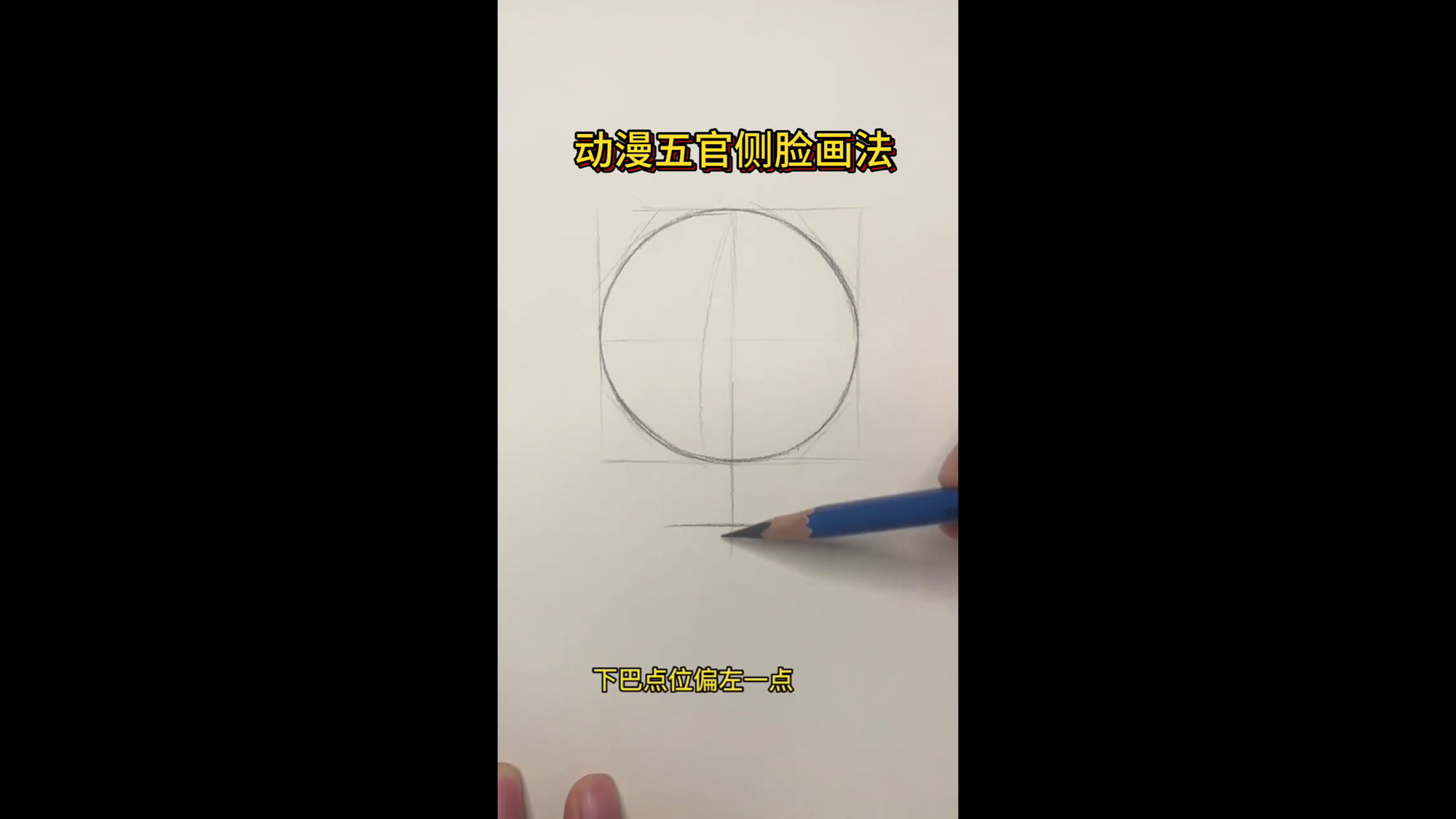 动漫头像侧面脸画法教程