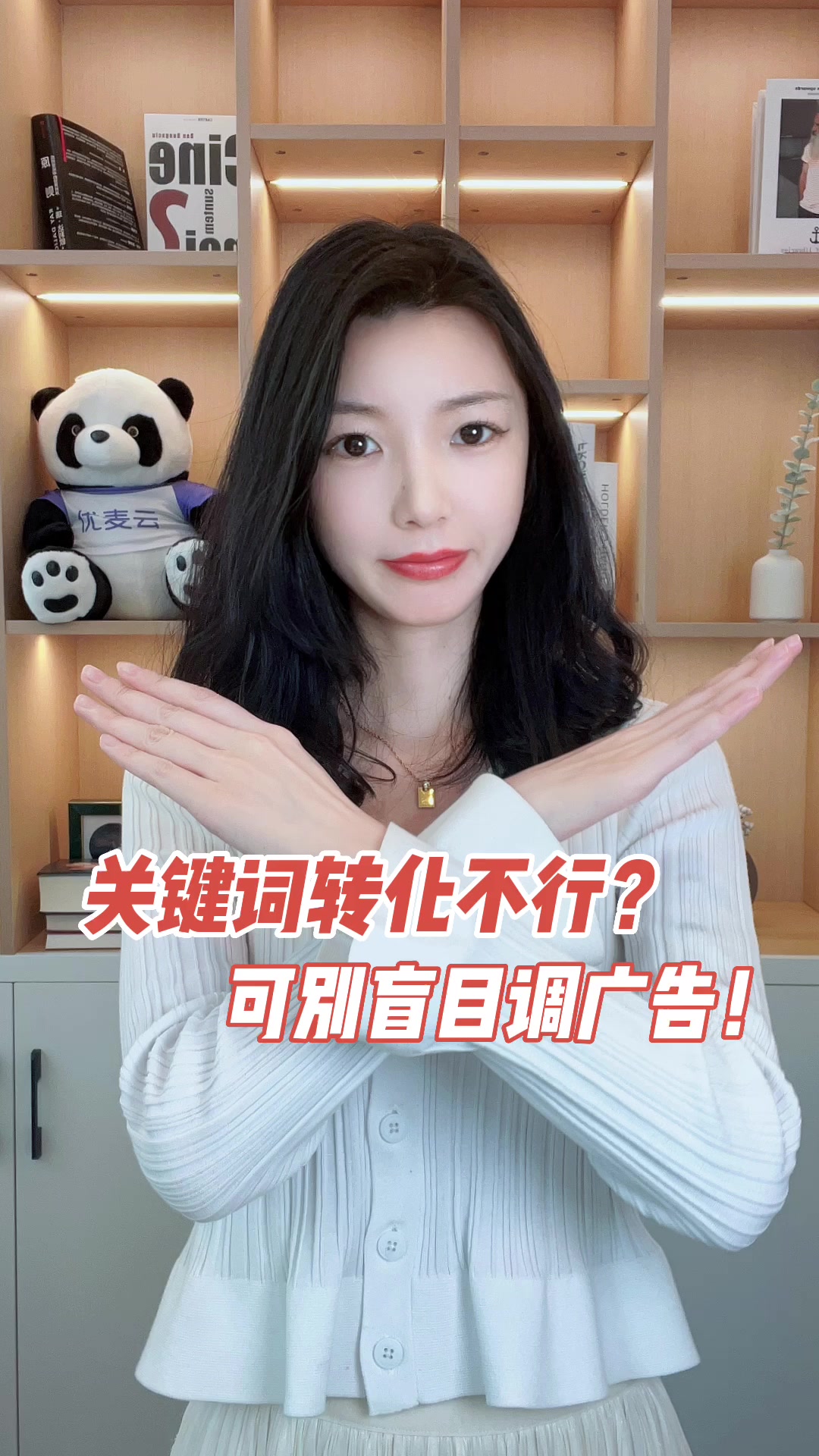 广告关键词无论怎么推,转化都跟不上曝光?原因可能出在竞品上!