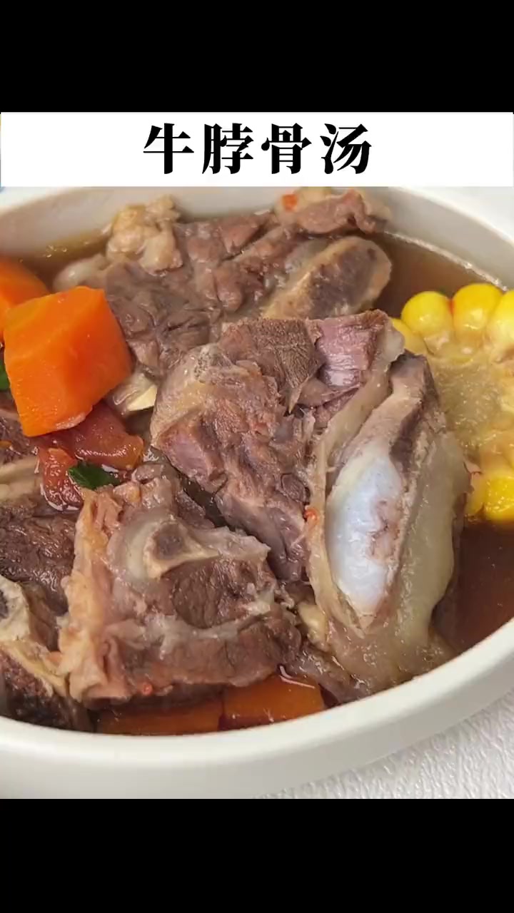 春天孩子长得快,番茄牛脖骨汤营养又美味,肉质软烂脱骨,低脂高蛋白,剩下的还可以做成浓汤宝,
