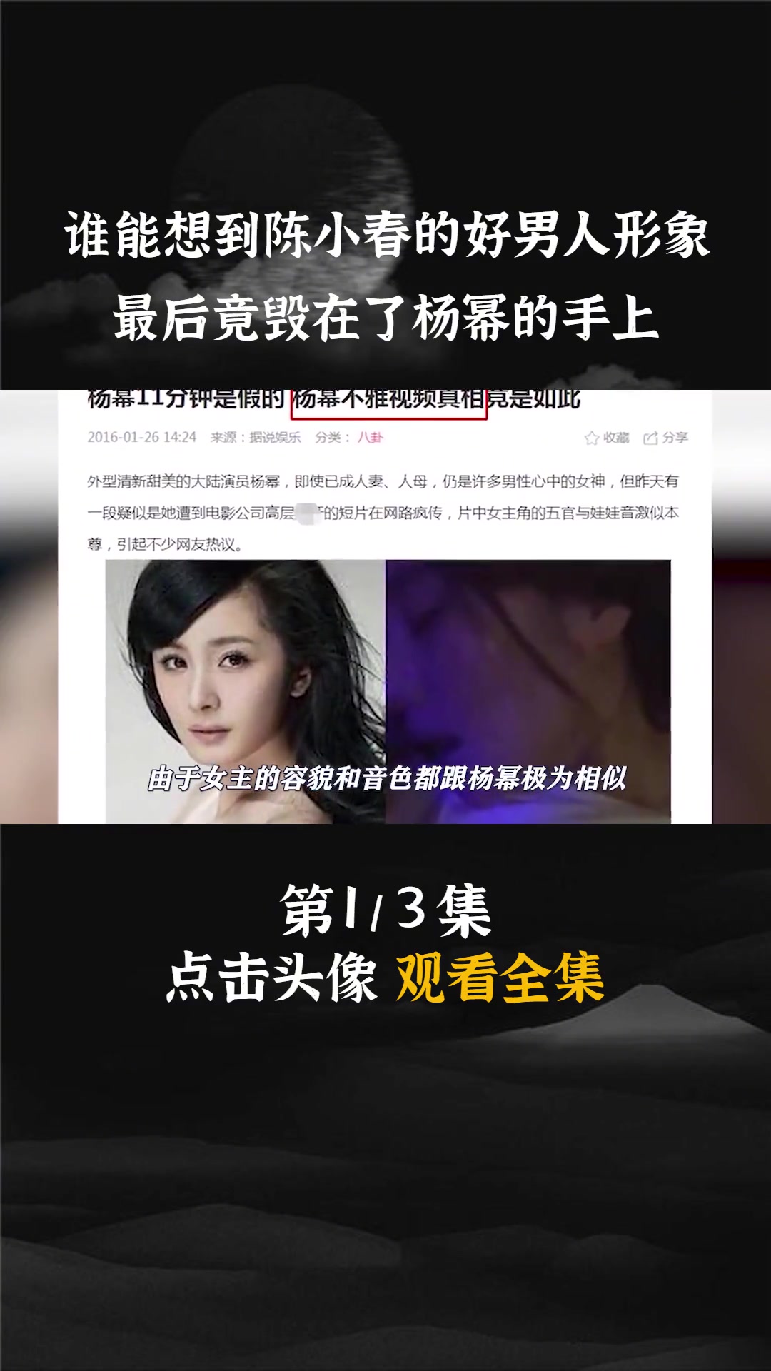 第329集|一张照片击垮 陈小春 好男人形象,杨幂 让多少男星现出原形?郭敬明 冯绍峰 女