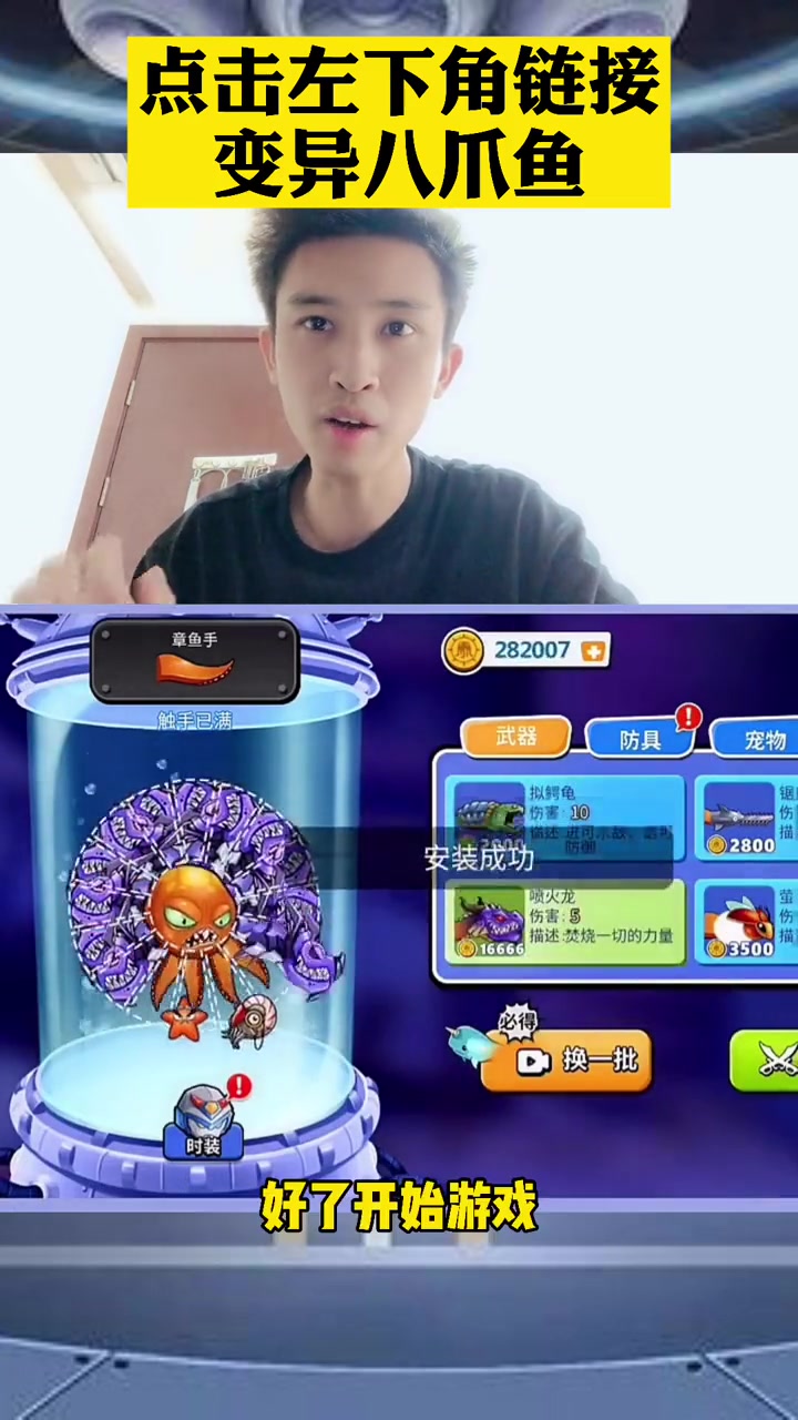 变异八爪鱼