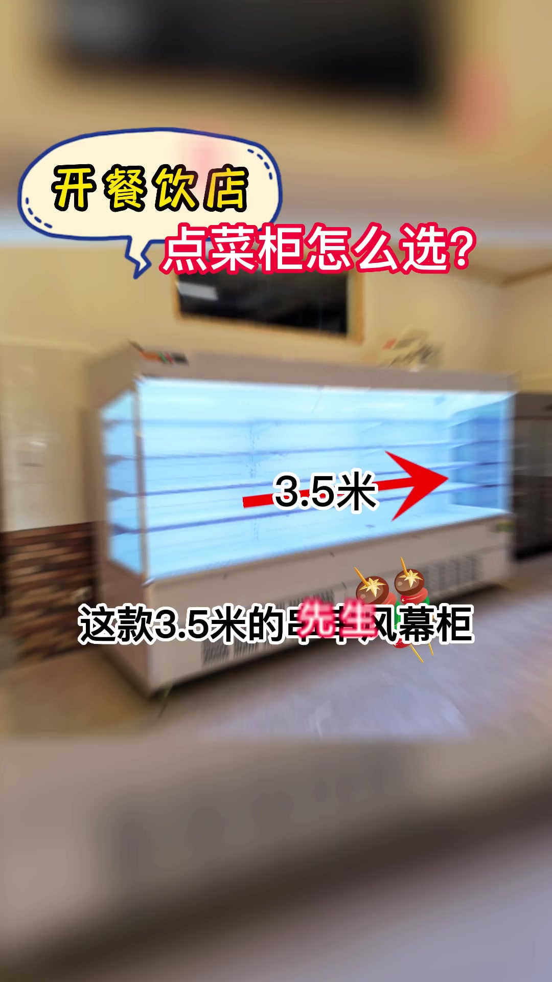 开餐饮店,点菜柜怎么选?
