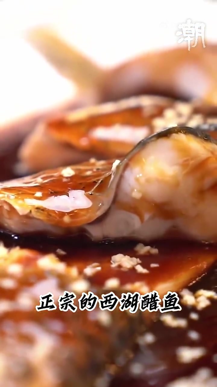 「99%的人没有吃过真西湖醋鱼」西湖醋鱼真的是黑暗料理吗?很多人吐槽,西湖醋鱼难吃,但是正