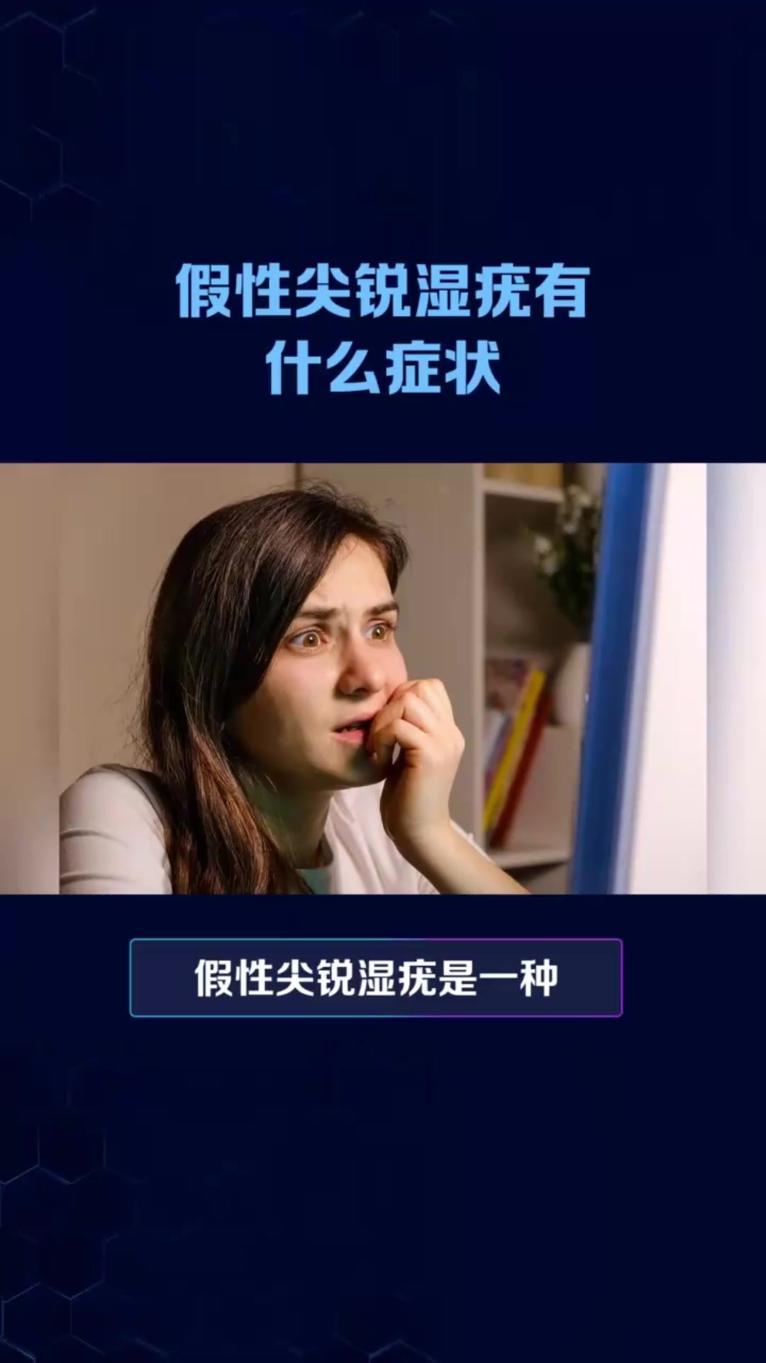 东莞莞医医院:假性尖锐湿疣有什么症状