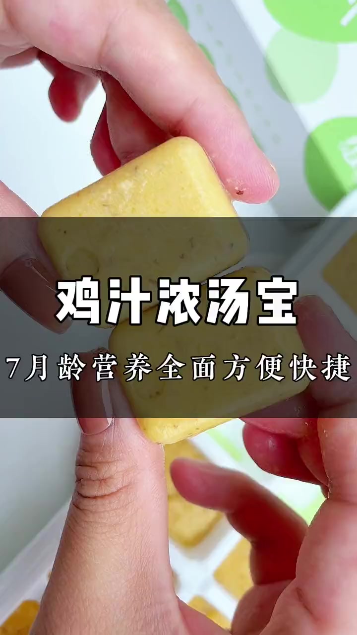 7个月以上的宝宝就能吃的鸡肉浓汤宝,有了它10分钟就可以轻松搞定一顿辅食,关键还营养全面,