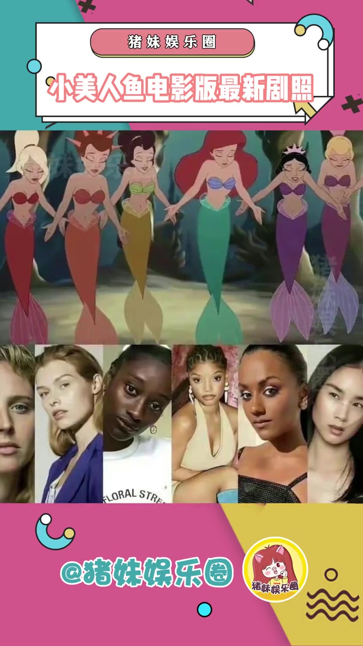 小美人鱼电影版最新剧照,这真的很难评……小美人鱼