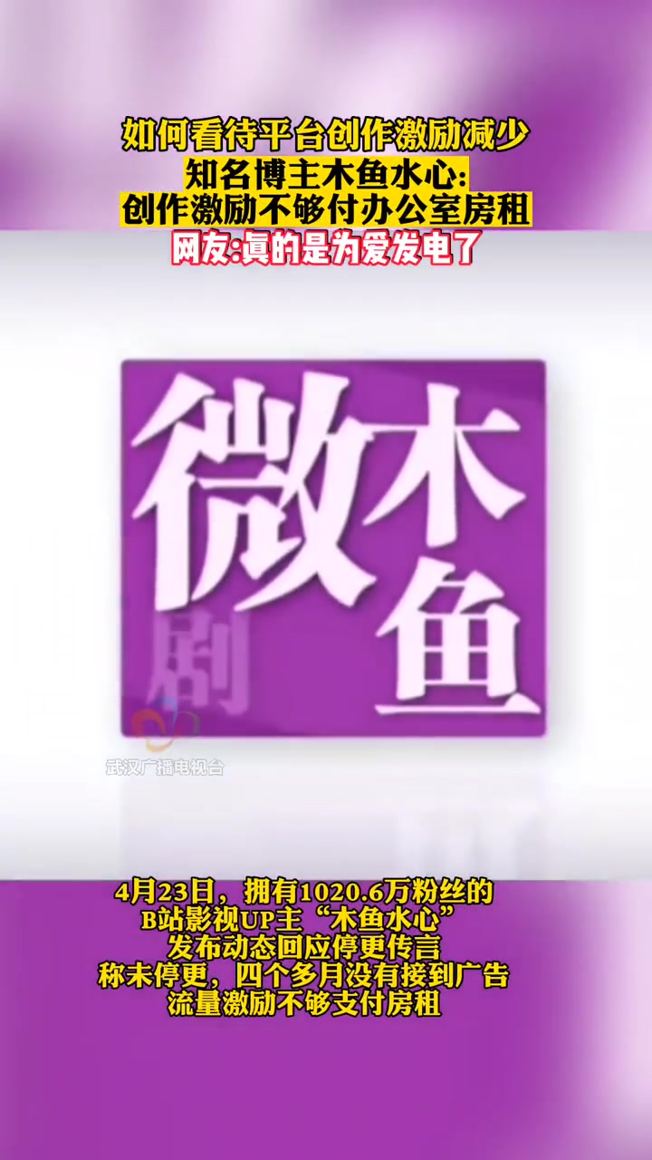 知名博主木鱼水心:创作激励不够付办公室房租 知名博主木鱼