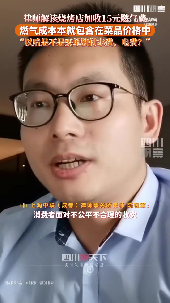 「成都一烧烤店每桌15燃气费」近日,四川成都。一网友在吃烤肉时发现要收15元燃气费,对此店