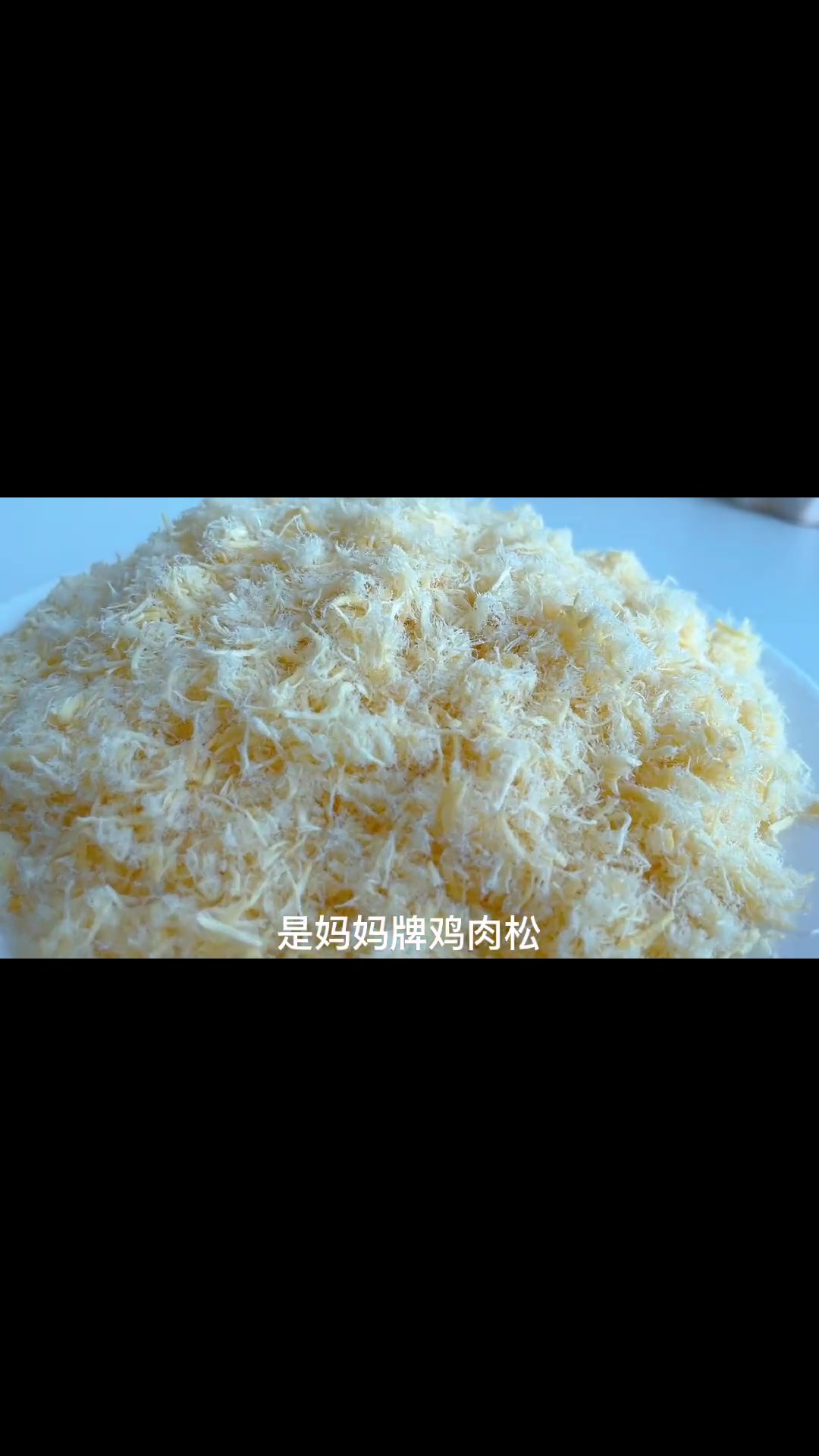 第14集|宝宝的鸡肉松教程来了,毛绒绒的同样很天然,高蛋白的一款辅食,可以拌在各种辅食里,
