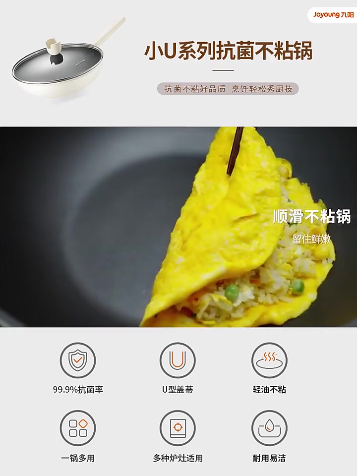 九阳抗菌小u家用炒菜锅具不粘锅