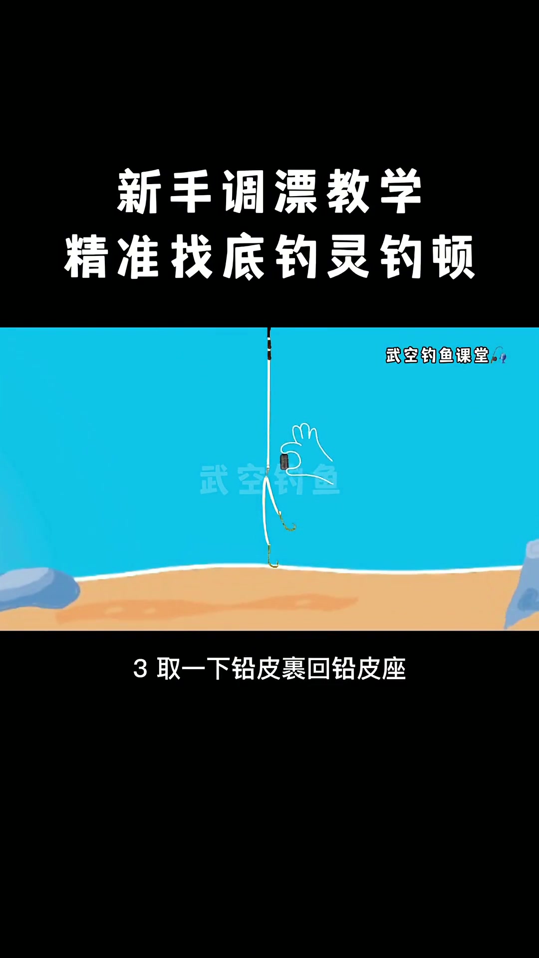第13集|精准找底调漂方法,钓灵钓顿随心所欲 调漂 调漂技巧 钓鱼
