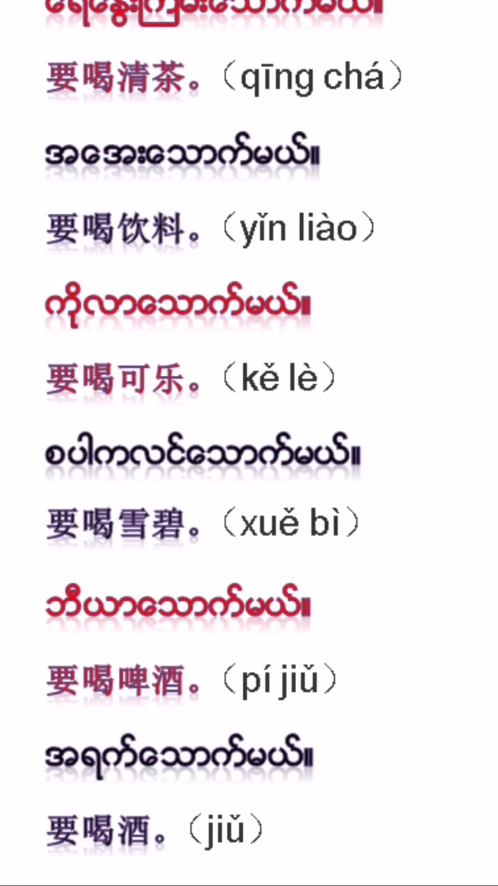 缅甸语句子学习 要喝奶茶 缅甸语郭老师 缅甸语