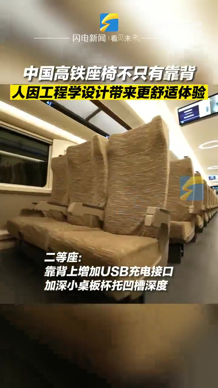 「中国高铁座椅不只有靠背」复兴号智能动车组靠背瞒不住了 4月26日起,复兴号智能动车组将首