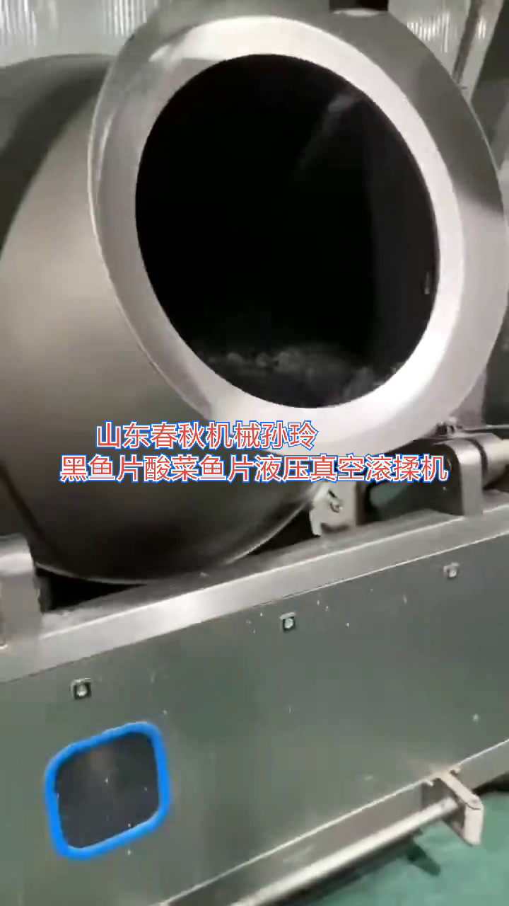 成品酸菜鱼片黑鱼片加工设备,免浆鱼片真空滚揉机