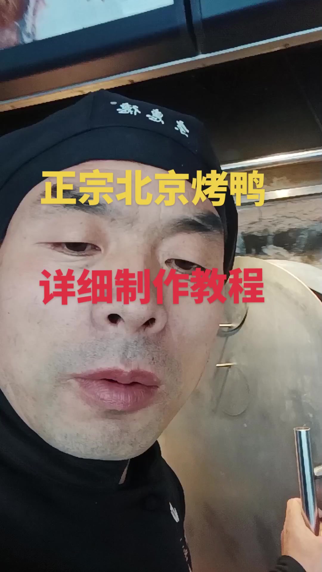 正宗北京果木烤鸭