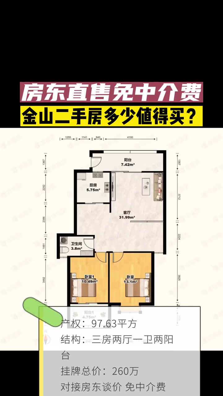 福州金山刚需二手房多少值得买?天鹅湾刚需三房,房东直售免中介费 福州二手房 刚需 房价会降