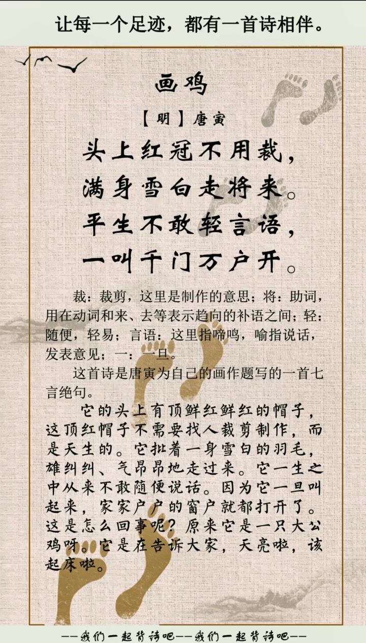 第12集|读书 诗词 古诗词 小学语文 我们一起背诗吧 古诗词朗诵 唐寅 画鸡 +小助手