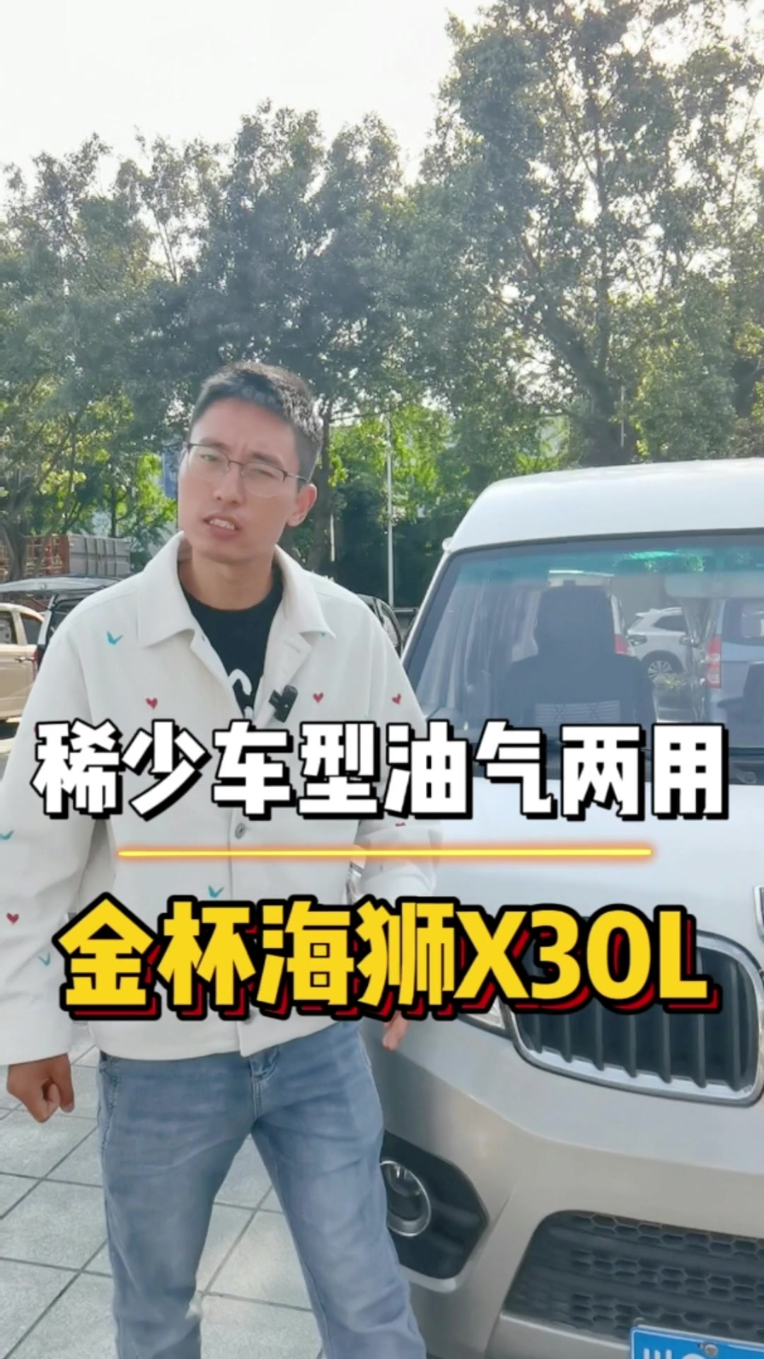 稀少车型油气两用,金杯海狮X30L
