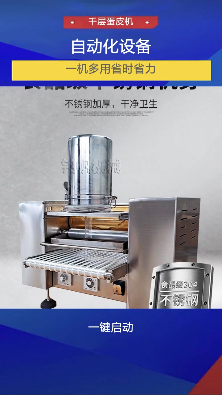 千层蛋皮机千层饼机 烤鸭饼机 自动化设备 千层饼机 小型千层蛋皮机 千层蛋皮机烤鸭饼机 千