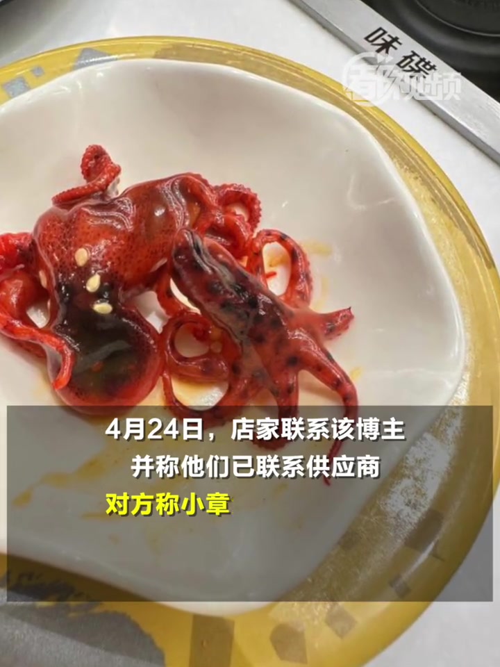 「上海争鲜回转寿司店内疑现蓝环章鱼,市监部门已介入调查」(澎湃新闻)