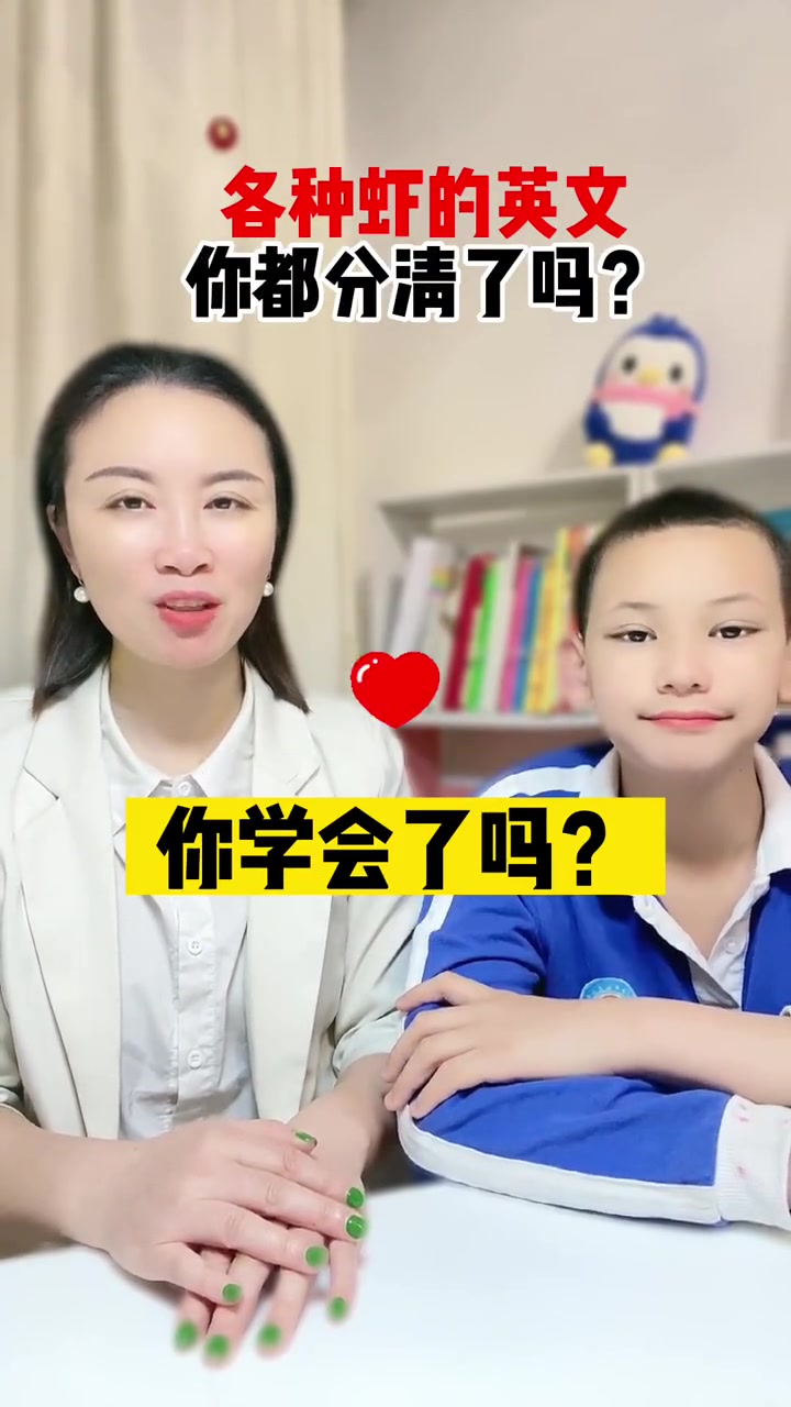 第448集|各种虾的英文,你都分清了吗?英语 零基础英语 单词 亲子英语 学英语