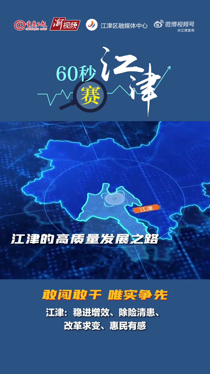 60秒 赛｜稳进增效、除险清患、改革求变、惠民有感-度小视