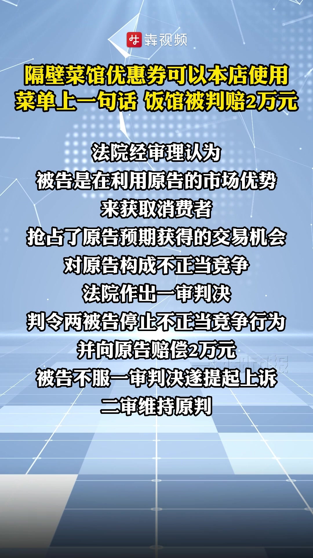 菜单上一句“隔壁菜馆优惠券可在本店使用”,饭馆被法院判赔2万元