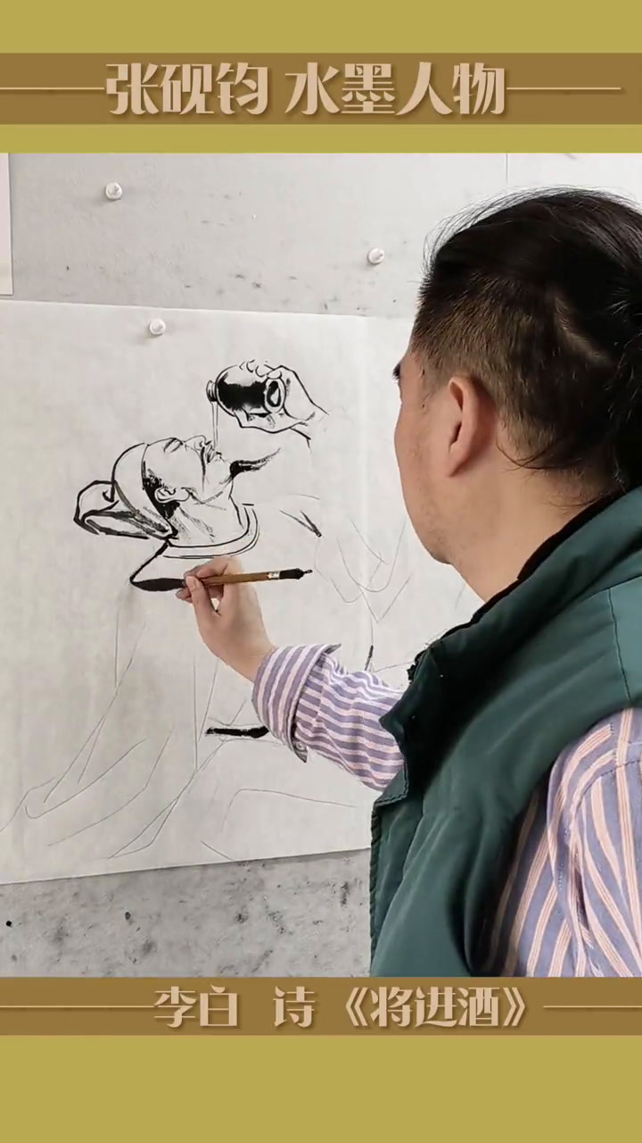 张砚钧水墨人物画～李白将进酒