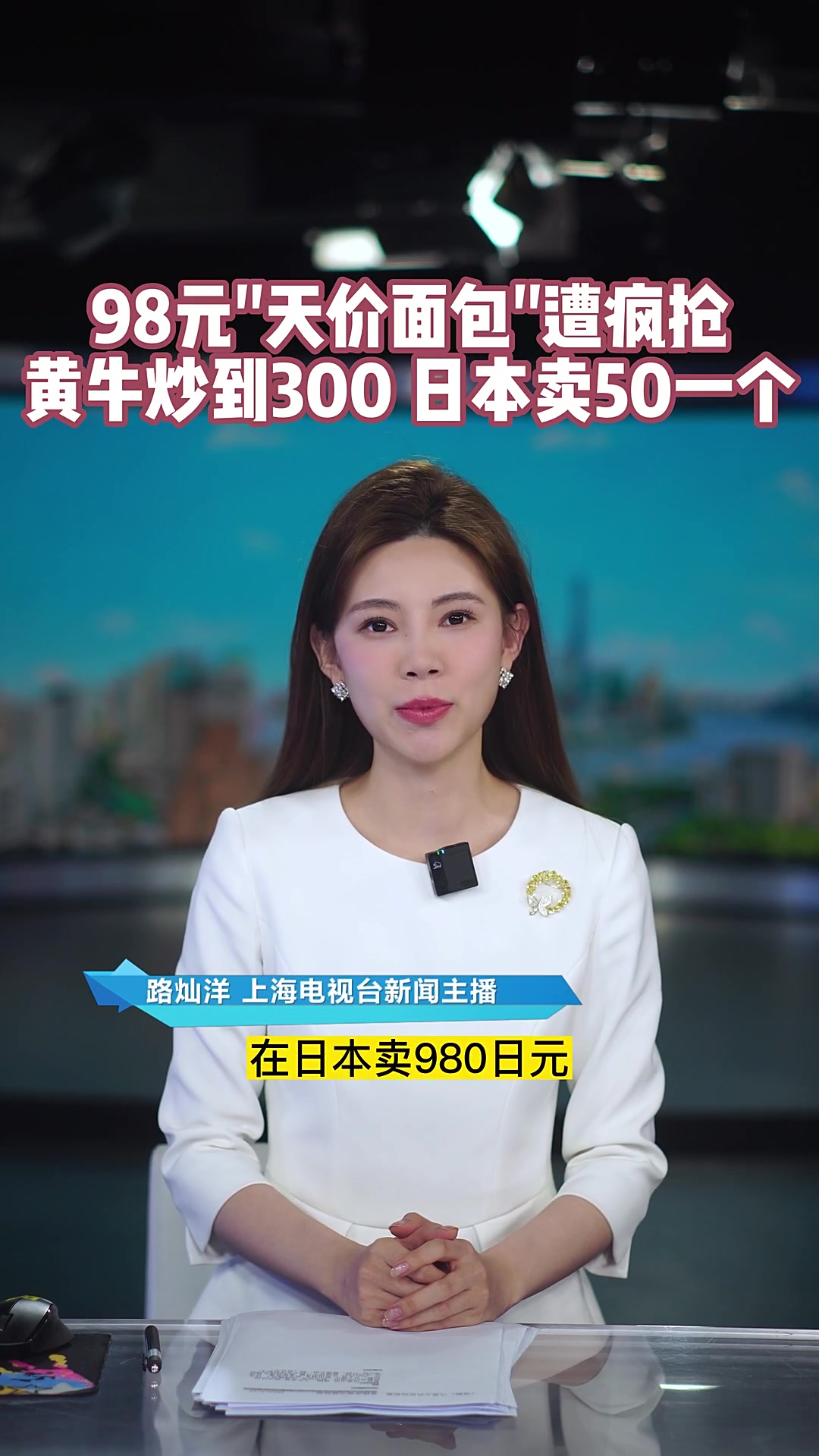 98元“天价面包”黄牛加价卖300,日本50一个