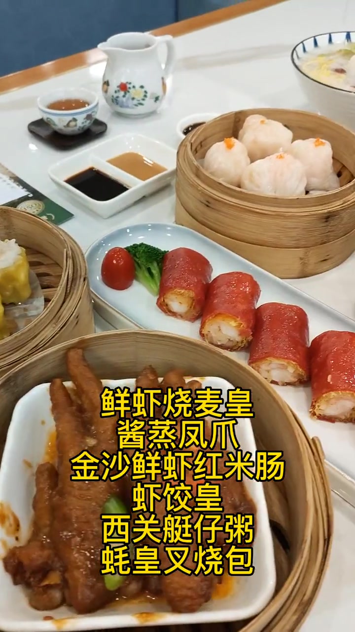 这是我爱的上海 广式茶点 趣茗轩 虾饺皇 红米肠 蓝村路地铁口,富都广场4楼,趣茗轩,粤式