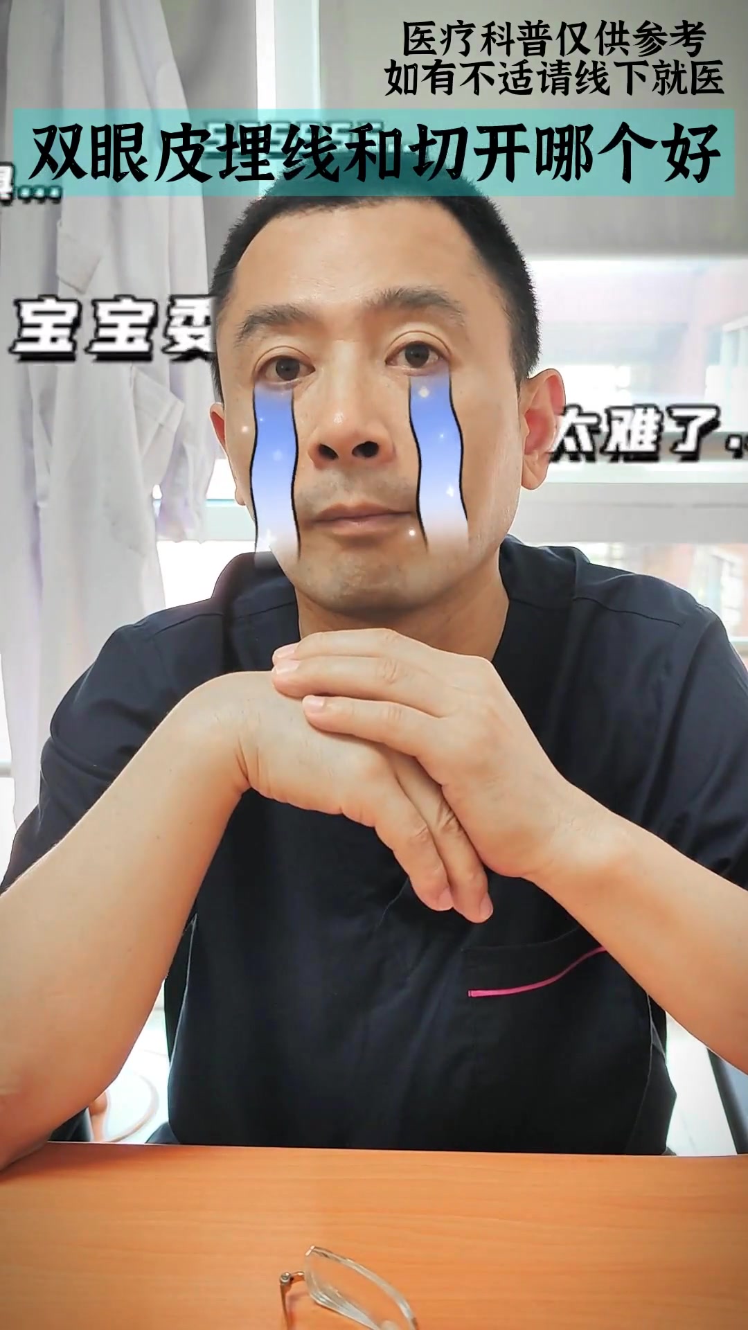 第28集|有关于双眼皮的问题,大家视频下方可以留言,我会为大家解答。变美 面部年轻化 整形