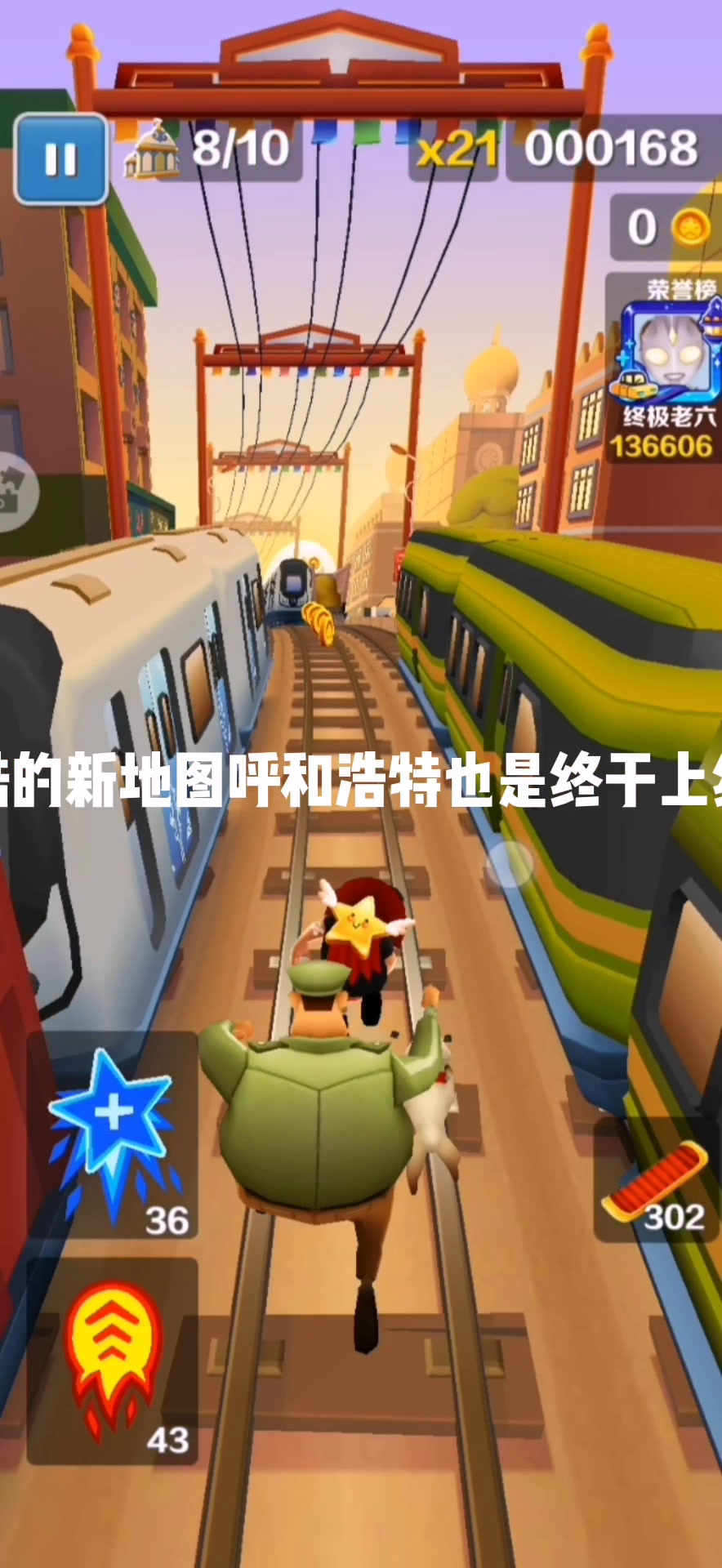 地铁跑酷又出新地图了,汤姆猫跑酷也要加油啊