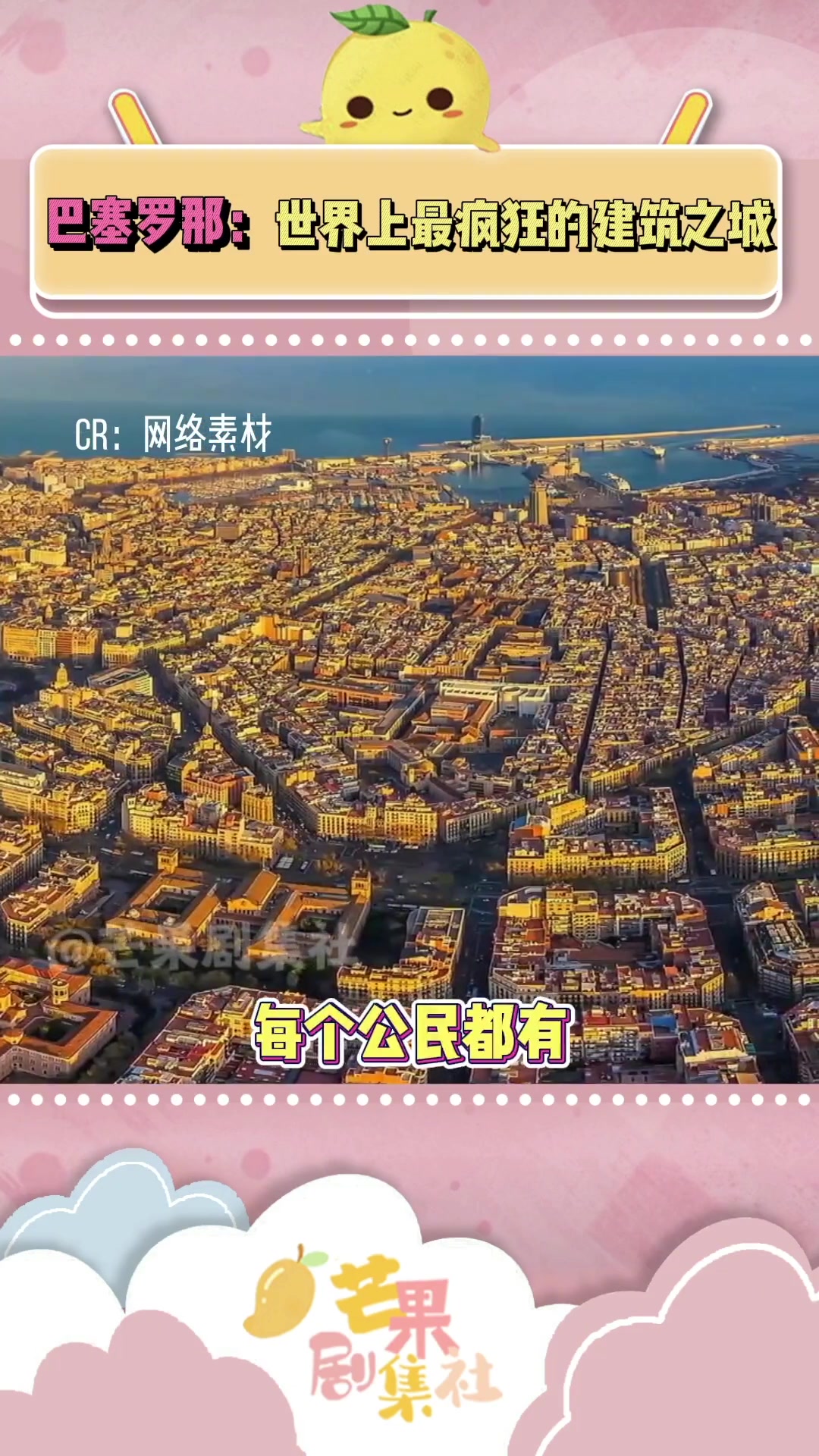 巴塞罗那,疯狂的建筑之城。城市 巴塞罗那 旅游 历史遗迹