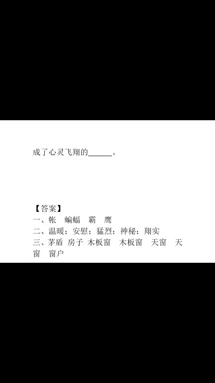 人教版下册第3课《天窗》课堂笔记+每课一练,建议家长收藏