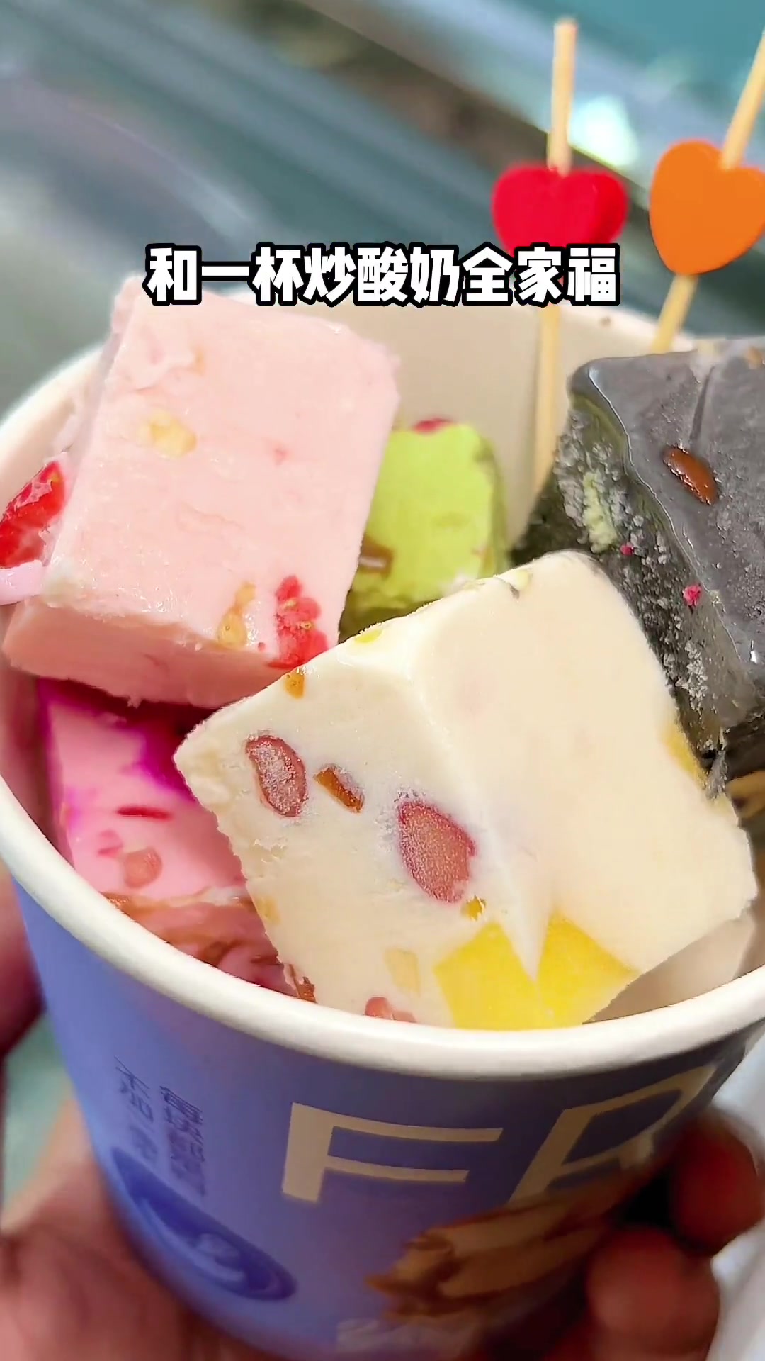 真的没见过这么多口味的厚切炒酸奶!这长得像臭豆腐一样!浙里嗨购一夏 杭州探店 吃喝玩乐在浙