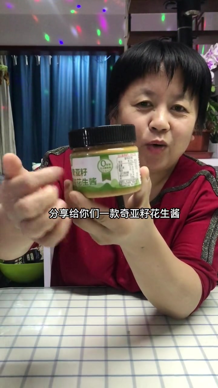 奇亚籽颗粒花生酱,满满花生碎,配料只有花生,奇亚籽,食用盐 奇亚籽花生酱 妈呀太香了 味道